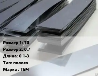 Тантал 70х0.7 L=0.1-3 полоса Марка: ТВЧ